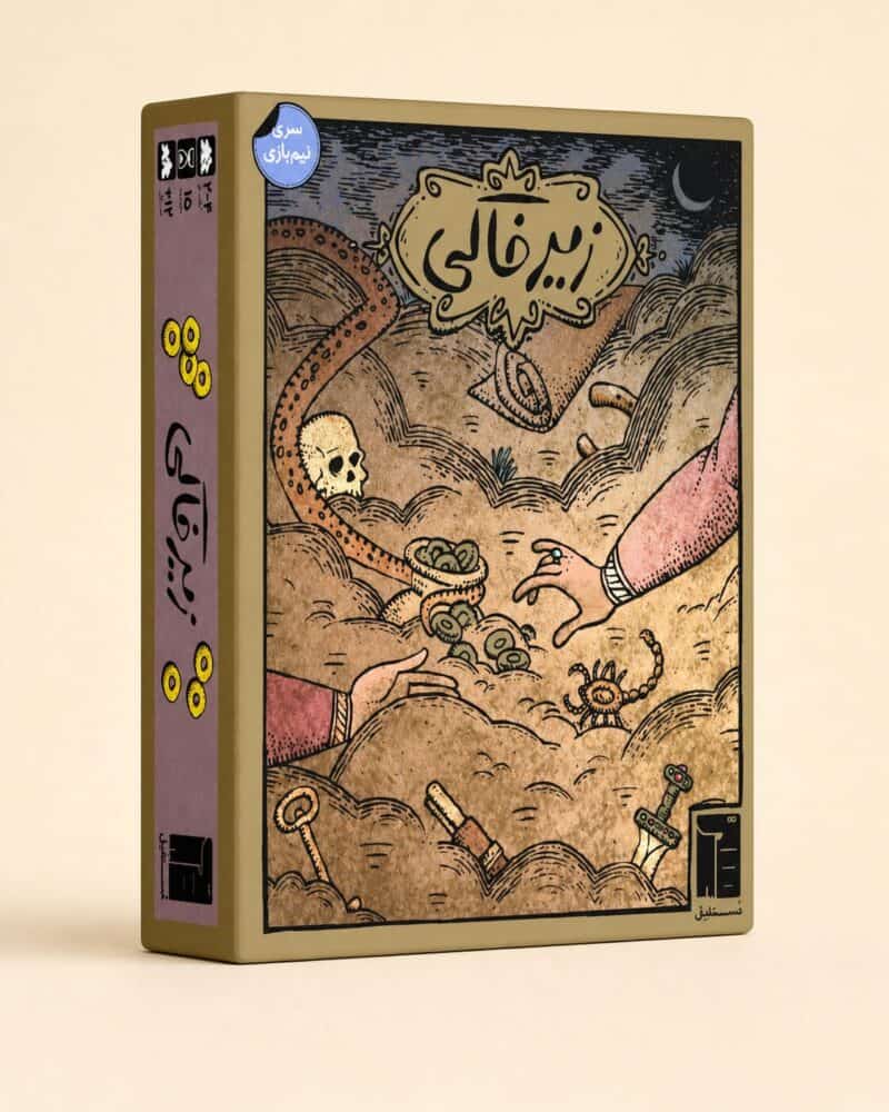 بازی فکری کارتی زیرخاکی در جعبه طلایی